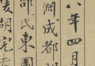 图片[10]-On Sichuan Silk-China Archive